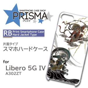 Libero 5G IV ケース 和柄 風神 A302ZT スマホケース ハードケース / 5-079