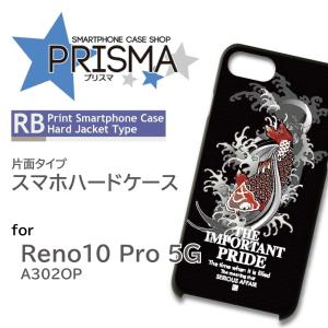 Reno10 Pro 5G ケース 和柄 鯉 A302OP スマホケース ハードケース / 5-080｜prisma