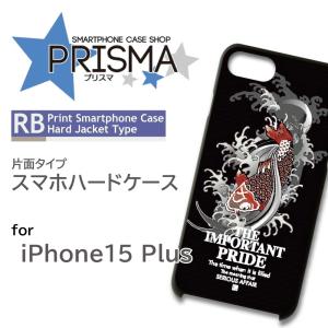 iPhone15 Plus ケース 和柄 鯉 iPhone15 Plus アイフォン15 プラス スマホケース ハードケース / 5-080｜prisma