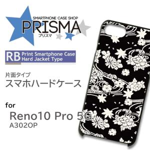 Reno10 Pro 5G ケース 和柄 花柄 A302OP スマホケース ハードケース / 5-082｜prisma