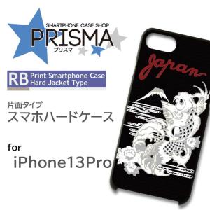 iPhone13Pro ケース カバー スマホケース 和柄 鯉 片面 / 5-085｜prisma