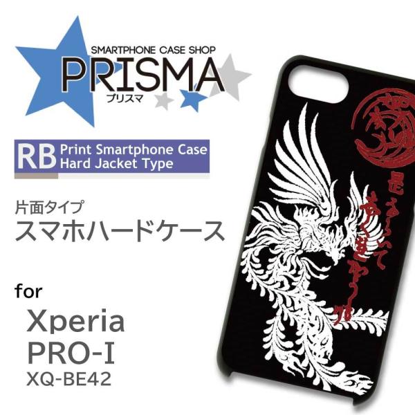 Xperia PRO-I ケース 和柄 龍 エクスペリア pro i スマホケース ハードケース /...