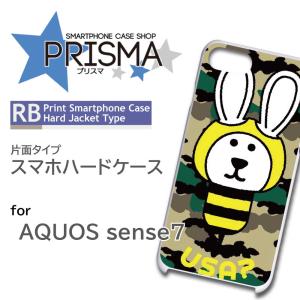 AQUOS sense7 ケース うさぎ 迷彩 SH-53C アクオス センス7 スマホケース ハードケース / 5-087｜prisma