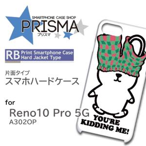 Reno10 Pro 5G ケース イラスト キャラ A302OP スマホケース ハードケース / 5-090｜prisma