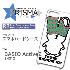 BASIO active2 ケース イラスト キャラ SHG12  スマホケース ハードケース / 5-090｜prisma