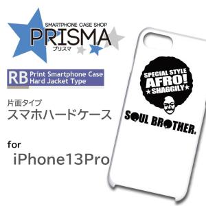 iPhone13Pro ケース カバー スマホケース アフロ シンプル 片面 / 5-094｜prisma