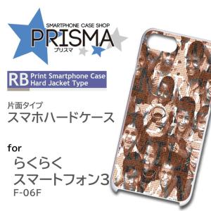 らくらくスマートフォン3 F-06F ケース カバー スマホケース 写真 セピア 片面 / 5-097｜prisma