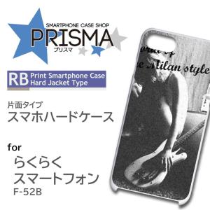 らくらくスマートフォン F-52B ケース カバー スマホケース 写真 モノクロ 片面 / 5-109｜prisma