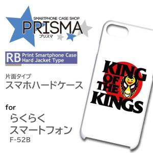 らくらくスマートフォン F-52B ケース カバー スマホケース プロレス マスク 片面 / 5-115｜prisma