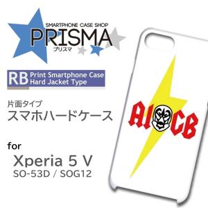 Xperia5 V ケース プロレス マスク SO-53D SOG12 スマホケース ハードケース / 5-116｜prisma