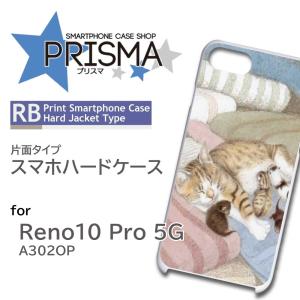 Reno10 Pro 5G ケース ねこ 猫 イラスト A302OP スマホケース ハードケース / 5-129｜prisma