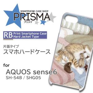 AQUOS sense6 SH-54B SHG05 ケース カバー スマホケース ねこ 猫 イラスト 片面 / 5-129｜prisma