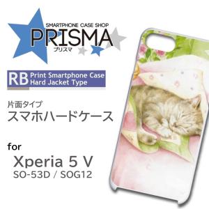 Xperia5 V ケース ねこ 猫 イラスト SO-53D SOG12 スマホケース ハードケース / 5-130｜prisma