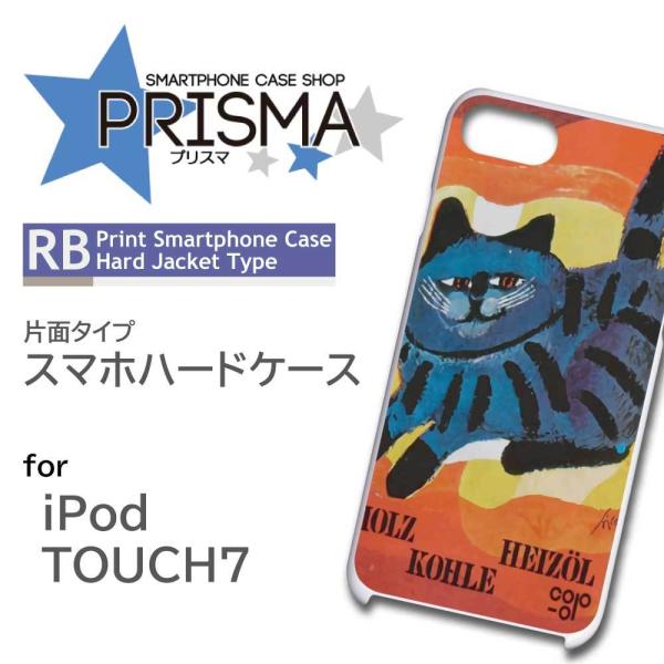 iPod TOUCH7 ケース カバー スマホケース ねこ 猫 イラスト 片面 / 5-133