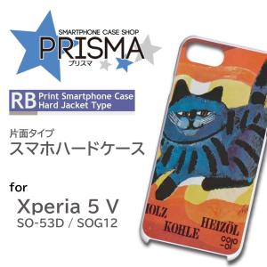 Xperia5 V ケース ねこ 猫 イラスト SO-53D SOG12 スマホケース ハードケース / 5-133｜prisma