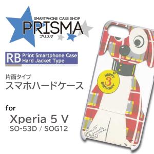 Xperia5 V ケース いぬ イラスト SO-53D SOG12 スマホケース ハードケース / 5-141｜prisma