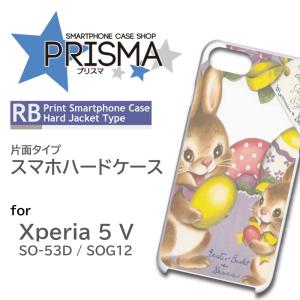 Xperia5 V ケース うさぎ イラスト SO-53D SOG12 スマホケース ハードケース / 5-142｜prisma