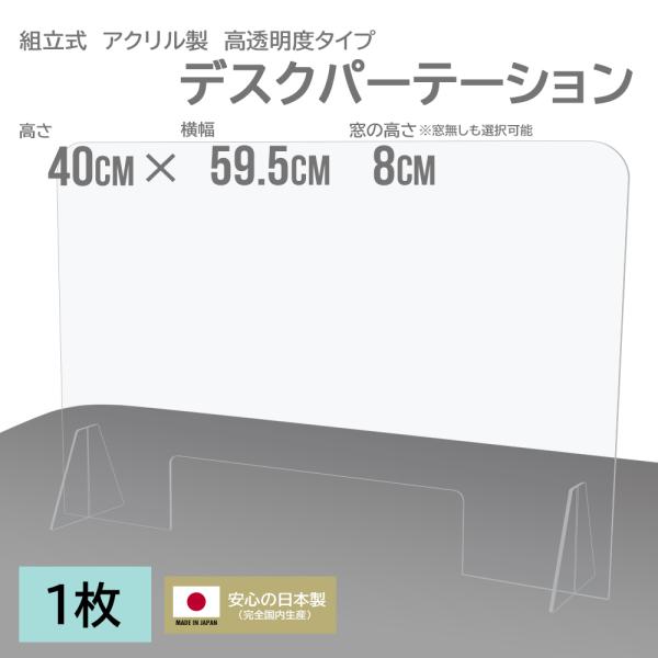 アクリル板 パーテーション 窓 対策 アクリル 間仕切り 仕切り板 縦400mm 横600mm オフ...