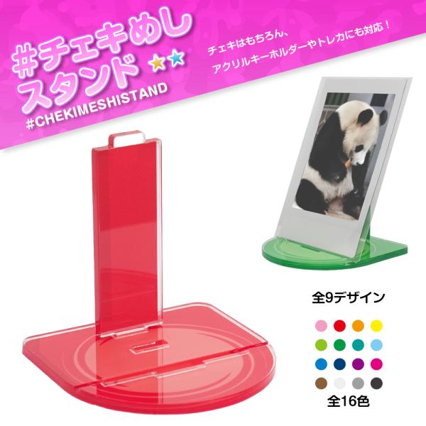 チェキ スタンド キーホルダー スタンド 撮影 チェキめしスタンド アクリル