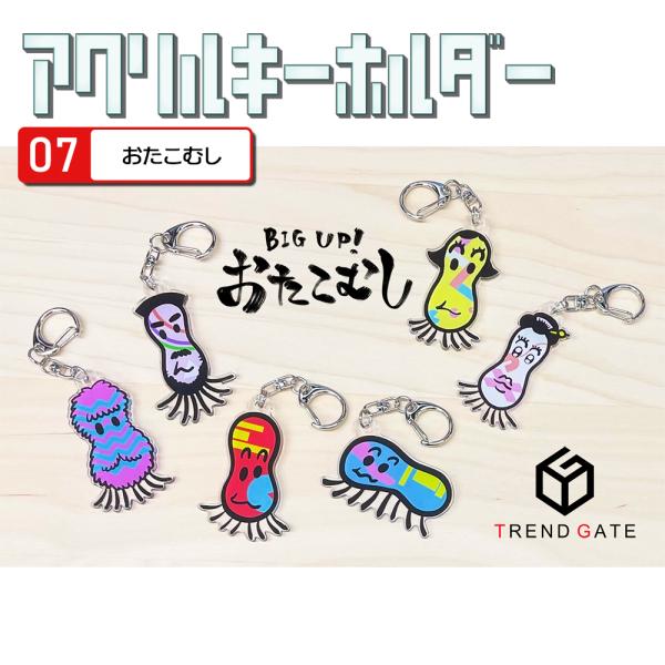 キーホルダー おたこむし かわいい キャラクター アクキー アクリル