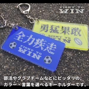 キーホルダー サッカー 文字 スポーツ メッセ...の詳細画像1