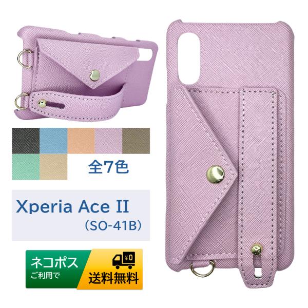 Xperia Ace II SO-41B ケース バンド スマホケース SO-41B カバー ショル...