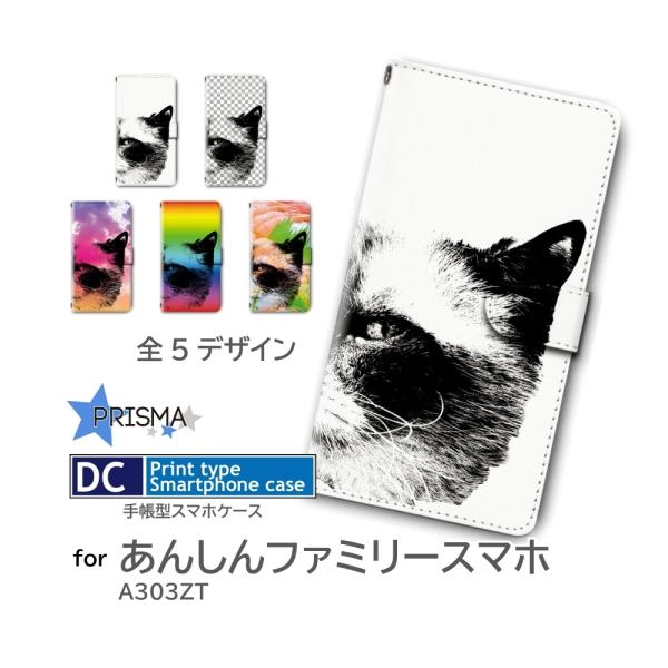 あんしんファミリースマホ ケース ねこ 写真 モノクロ A303ZT 手帳型 スマホケース / dc...