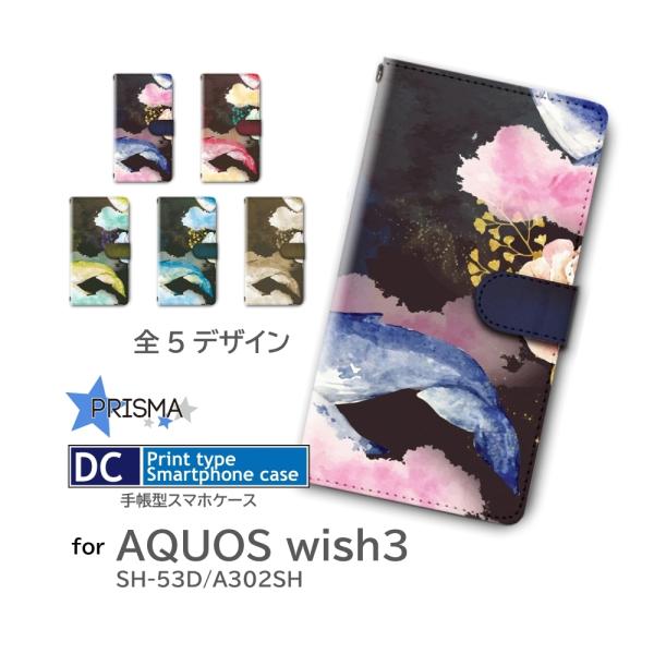 AQUOS wish3 ケース クジラ イラスト SH-53D A302SH 手帳型 スマホケース ...