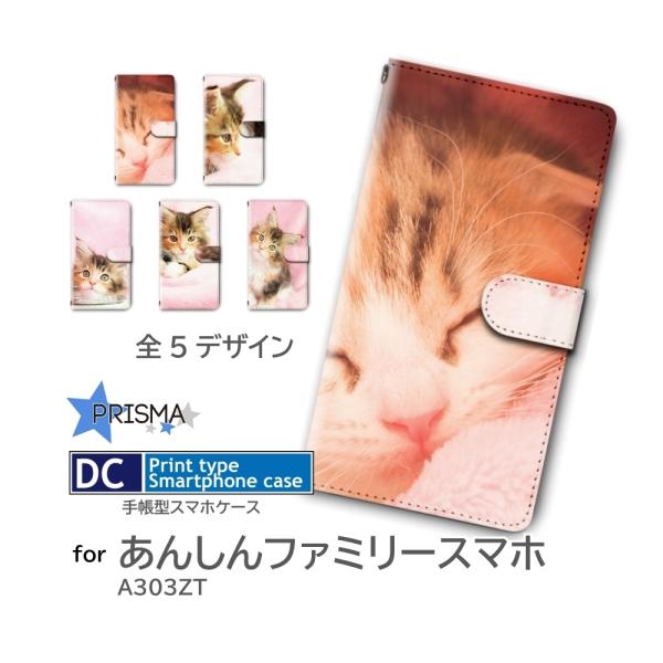 あんしんファミリースマホ ケース ネコ ねこ 猫  A303ZT 手帳型 スマホケース / dc-1...