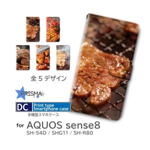 AQUOS sense8 ケース 焼肉 写真 SH-54D SHG11 SH-R80 手帳型 スマホケース / dc-1400｜prisma