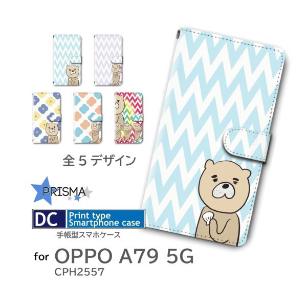 OPPO A79 5G ケース ラッコ イラスト キャラ CPH2557 A303OP 手帳型 スマ...