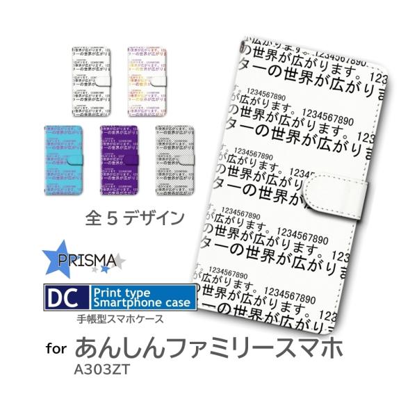 あんしんファミリースマホ ケース フォント 文字 A303ZT 手帳型 スマホケース / dc-14...