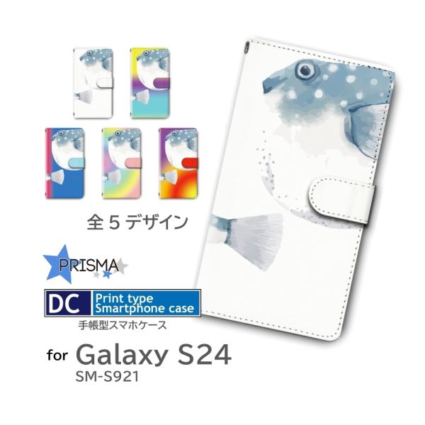 Galaxy S24 ケース ふぐ 魚 海 SC-51E SCG25 手帳型 スマホケース / dc...