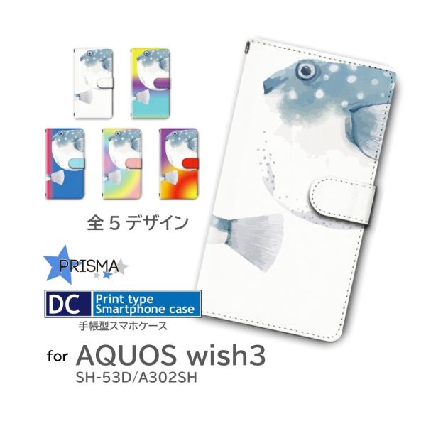 AQUOS wish3 ケース ふぐ 魚 海 SH-53D A302SH 手帳型 スマホケース / ...