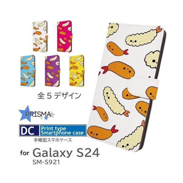 Galaxy S24 ケース エビフライ 天ぷら SC-51E SCG25 手帳型 スマホケース /...