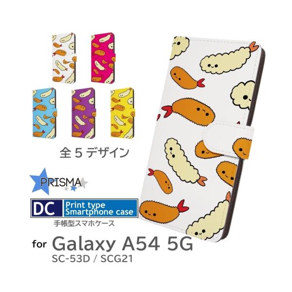 Galaxy A54 5G ケース エビフライ 天ぷら SC-53D SCG21 手帳型 スマホケー...