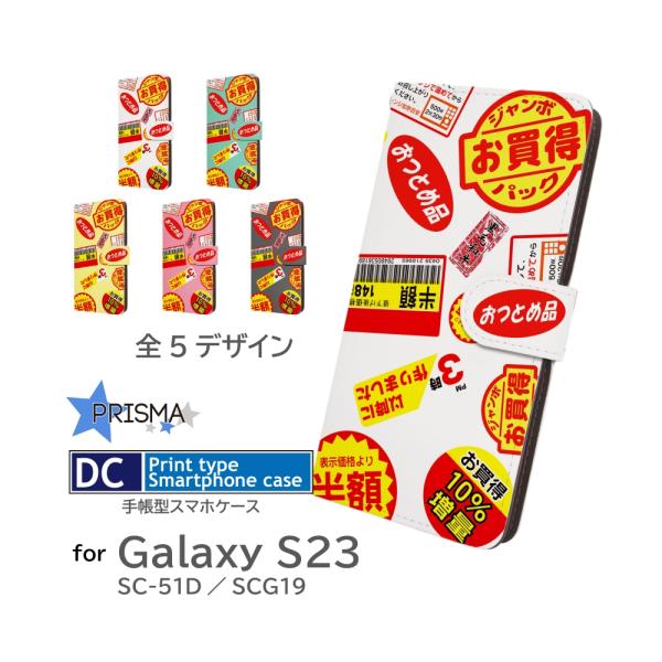 Galaxy S23 ケース 半額シール お得  SC-51D SCG19 手帳型 スマホケース