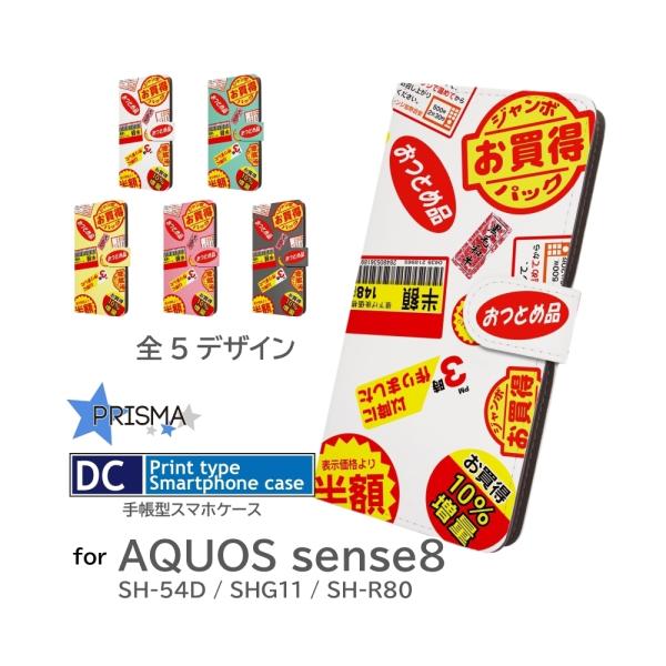 AQUOS sense8 ケース 半額シール お得  SH-54D SHG11 SH-M26 手帳型...