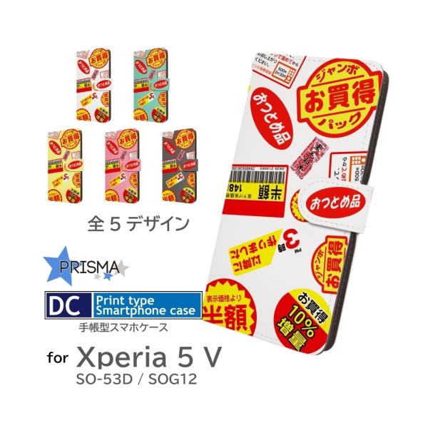 Xperia5 V ケース 半額シール お得  SO-53D SOG12 手帳型 スマホケース / ...