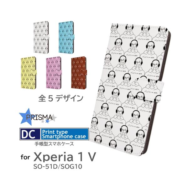 Xperia 1 V ケース バンドマンの彼氏 SO-51D SOG10 手帳型 スマホケース / ...
