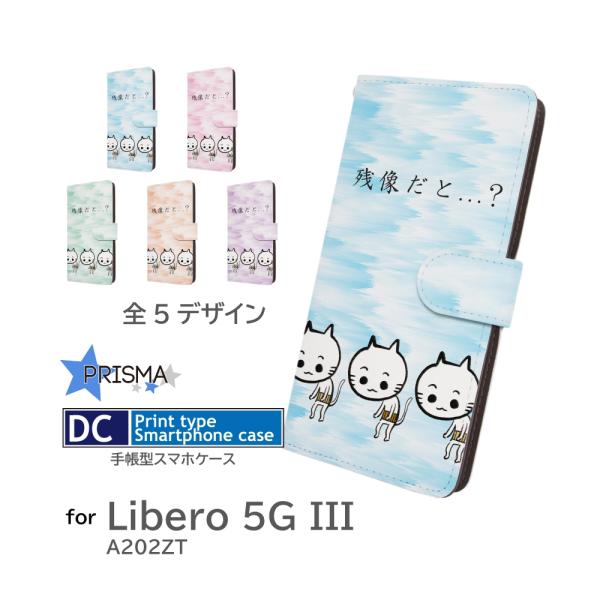 Libero 5G III ケース キャラクター イラスト A202ZT ZTE 手帳型 スマホケー...