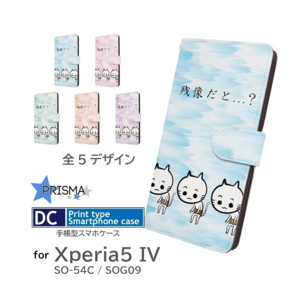Xperia 5 IV ケース キャラクター イラスト SO-54C SOG09 手帳型 スマホケー...