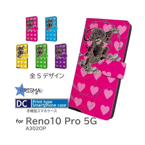 Reno10 Pro 5G ケース 風神 雷神 ハート A302OP 手帳型 スマホケース / dc...