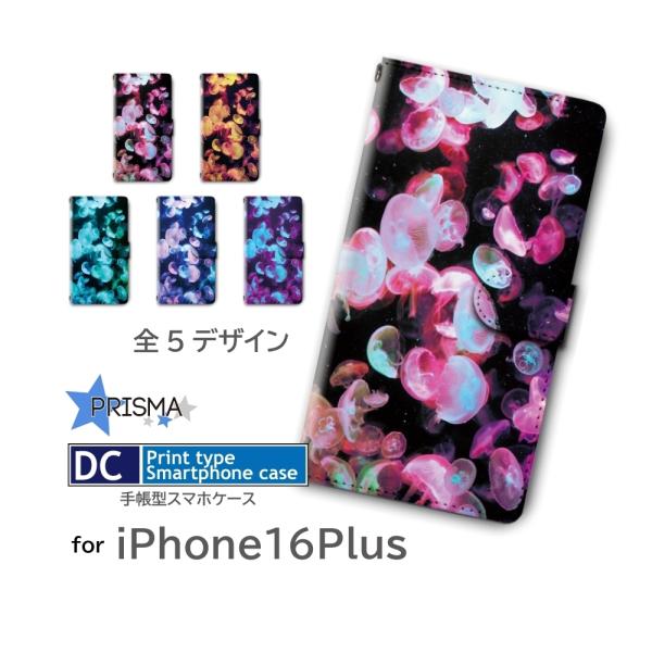 iPhone16 Plus ケース くらげ アイフォン16 プラス iPhone用ケース スマホケー...