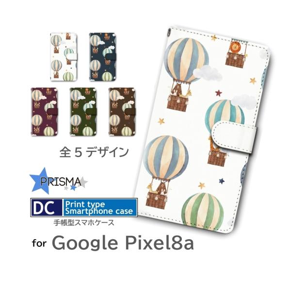 Google Pixel8a ケース 気球 動物 グーグル ピクセル8a スマホケース 手帳型