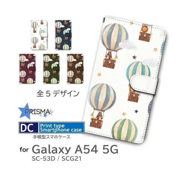 Galaxy A54 5G ケース 気球 動物 SC-53D SCG21 手帳型 スマホケース / ...