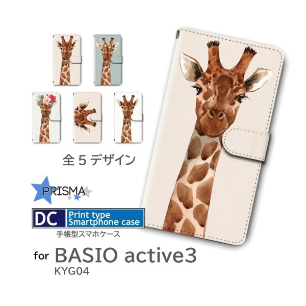 BASIO active3  ケース キリン KYG04  スマホケース 手帳型