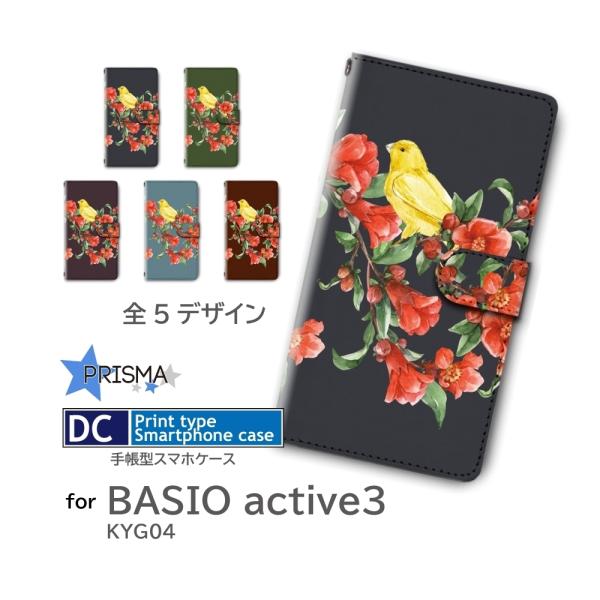 BASIO active3  ケース 花柄 鳥 KYG04  スマホケース 手帳型