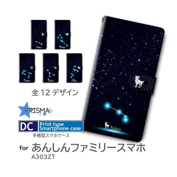 あんしんファミリースマホ ケース 12 星座 A303ZT 手帳型 スマホケース / dc-430