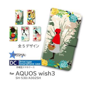 AQUOS wish3 ケース 童話 イラスト SH-53D A302SH 手帳型 スマホケース / dc-529｜prisma